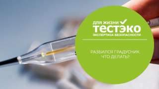 ООО ЛокИнвест, утилизация и проверка концентрации паров ртути