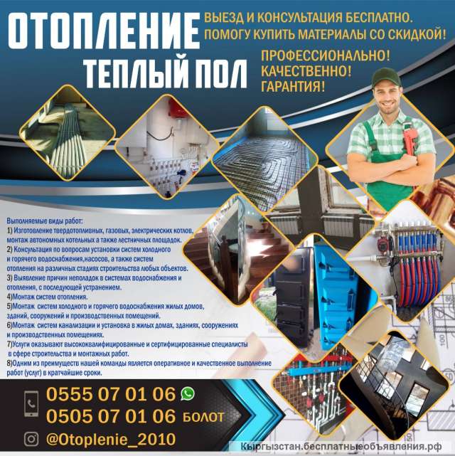 Отопление Теплый пол