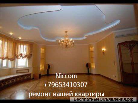 Ремонт и отделка квартир