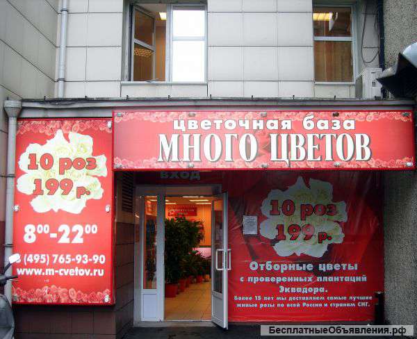 Флорист