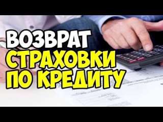 Возврат страховки по кредиту ВТБ, ПОЧТА банк