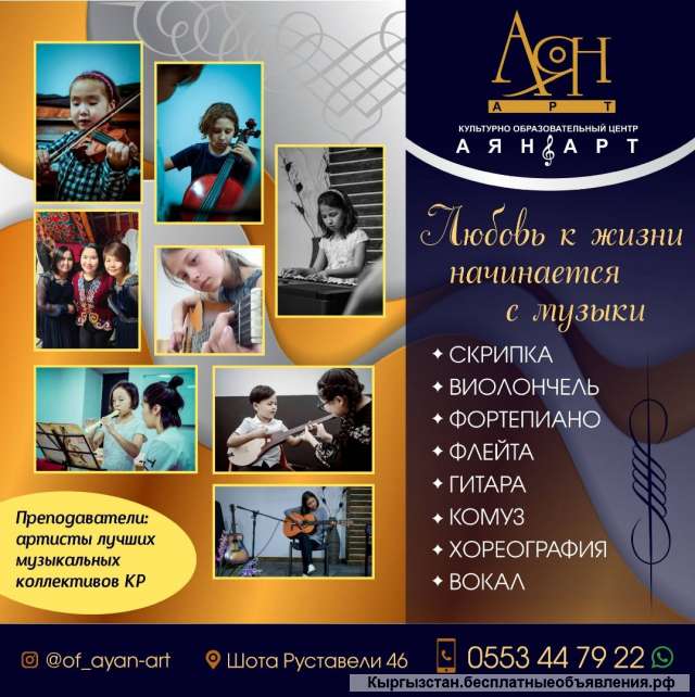 Культурно Образовательный центр "АЯН АРТ" 0553 44 79 22