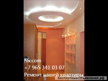 Ремонт квартир и офисов