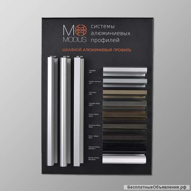 Профиль Модус (Modus ) для шкафов купе