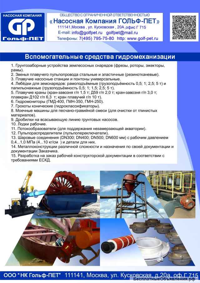 Сменные запасные части к грунтовым насосам