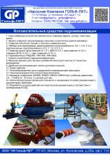 Сменные запасные части к грунтовым насосам