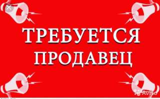 Требуется продавец в продовольственный магазин, Мирное, пригород Симферополя
