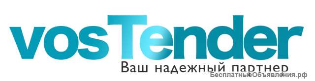 Тендерное сопровождение под ключ