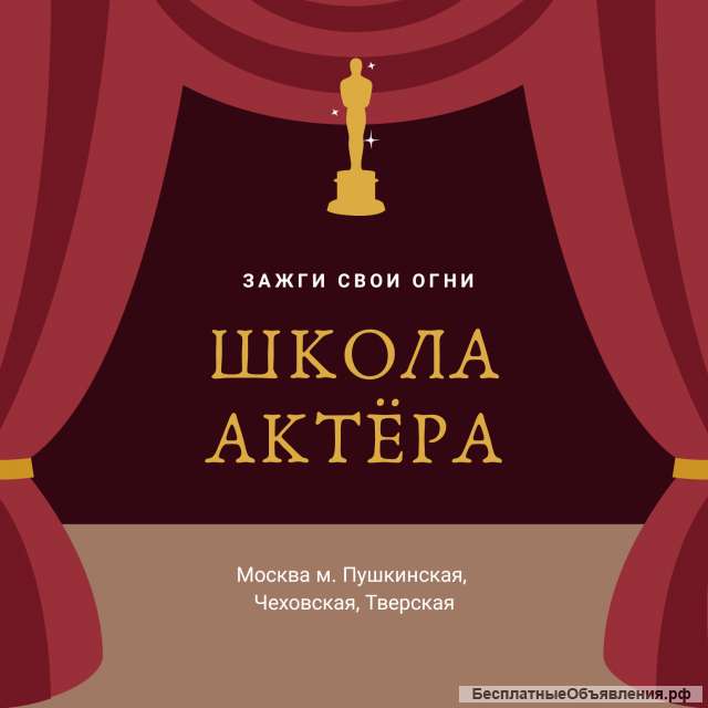 Набор в Школу Актёра