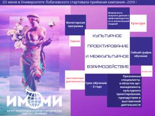Культурология. Магистратура. ННГУ