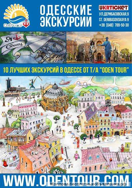 Экскурии и отдых в Одессе