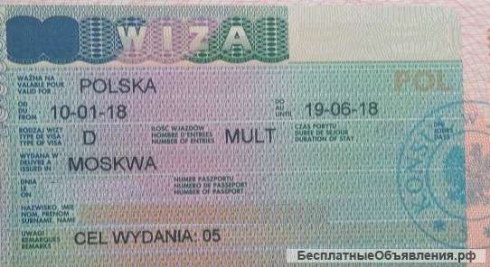 Рабочие в Бизнес Приглашения в Польшу