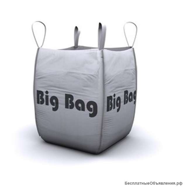 На постояноой основе закупаю Биг-бэги