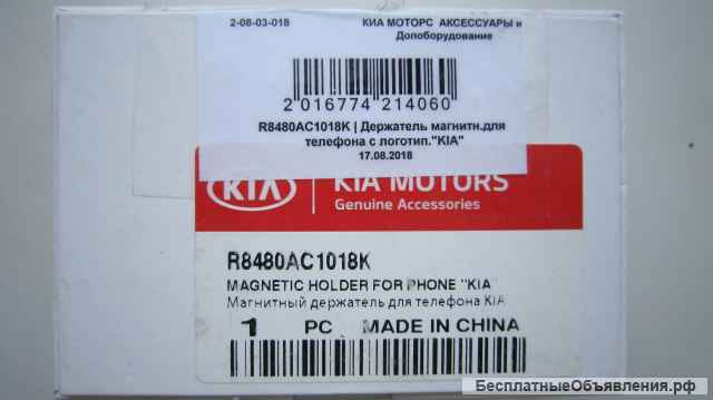 R8480AC1018K Держатель магнитный для сотового телефона с логотипом "KIA" - оригинальный НОВЫЙ