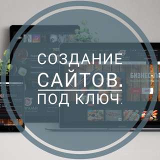 Создание сайтов. Копирование сайтов