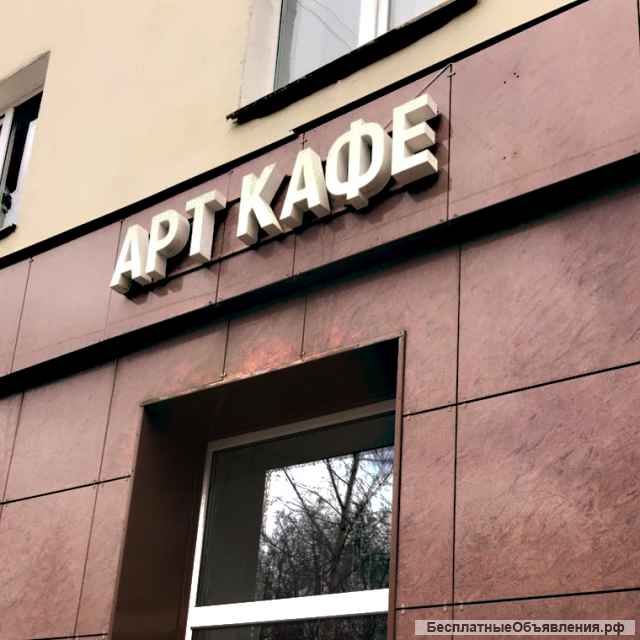 Рекламные вывески, объемные буквы и согласование в Уфе