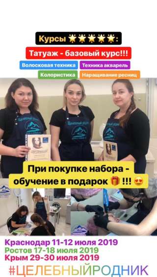 Курсы по татуажу в июле