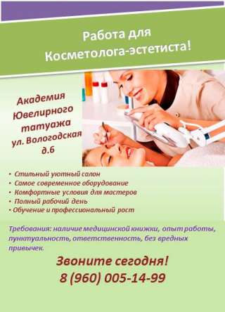 В нашу дружную команду ищем косметолога-эстетиста