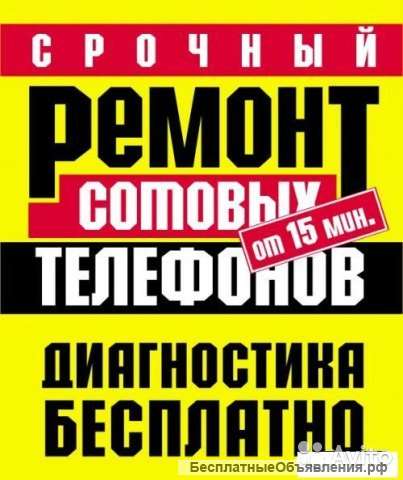 Ремонт сотовых, телефонов, планшетов, павильон 89