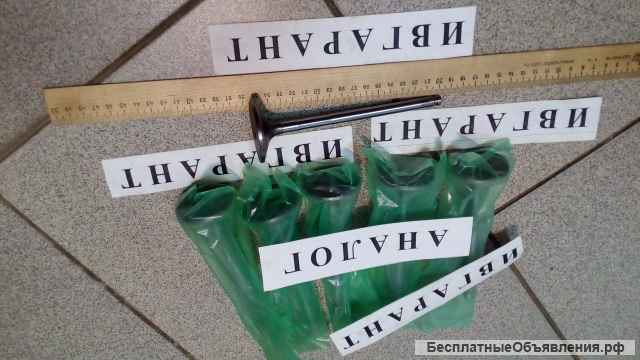 65.04101-0041 клапан впускной 65.04101-0041-D1146