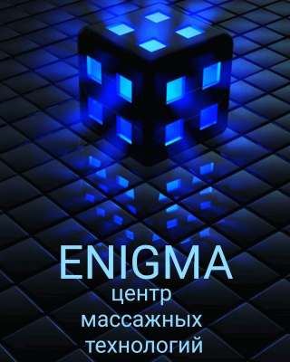 Школа массажа "ЭНИГМА"