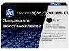 Заправка картриджей HP. в сочи
