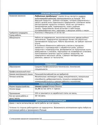 Разнорабочий на рыбный завод деликатесов Польша
