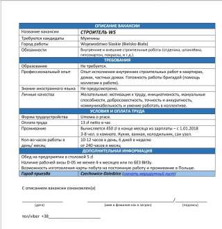Строители польская фирма