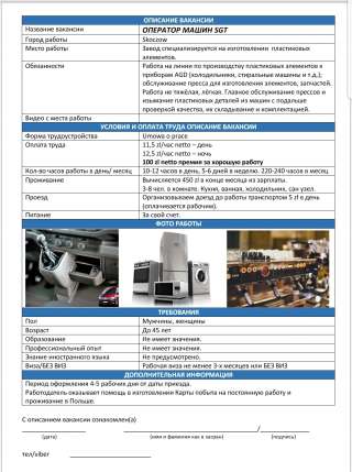 Разнорабочий на склад ДНЛ. Польша