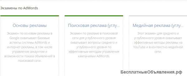 Cертификат Google Adwords