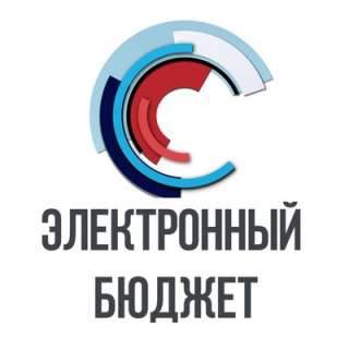 Настройка Электронного бюджета