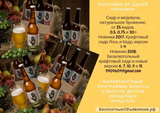 Крафтовые сидр и медовуха, кофе в бут, б/а сидр более 30 видов, б/а сидр, кофе в бут