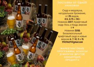 Крафтовые сидр и медовуха, кофе в бут, б/а сидр более 30 видов, б/а сидр, кофе в бут