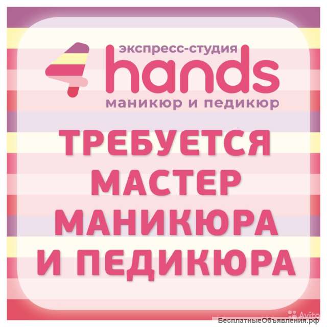 Мастер маникюра с обучением