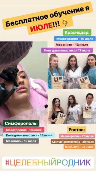 Мезотерапия, Контурная, Пластика, Мезонити, Бесплатное Обучение