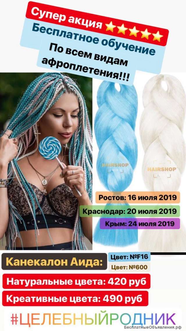 Аида Канекалон F16. 600