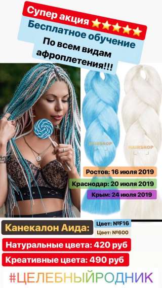 Аида Канекалон F16. 600