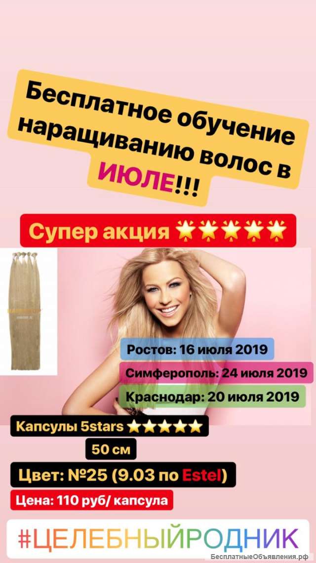 Бесплатное обучение наращиванию волос