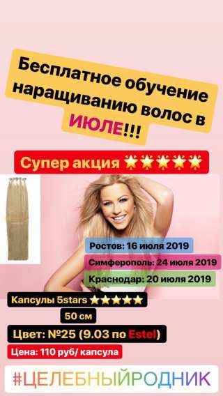 Бесплатное обучение наращиванию волос