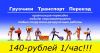 Грузчики - Разнорабочие + Транспорт