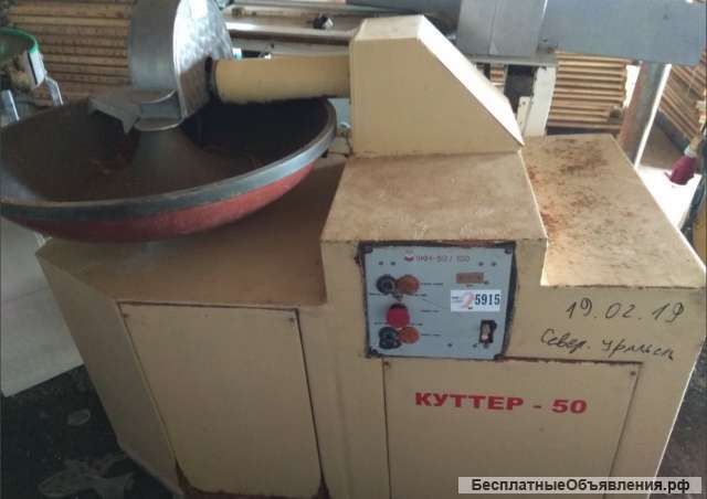 Куттер 50л