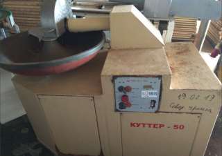 Куттер 50л