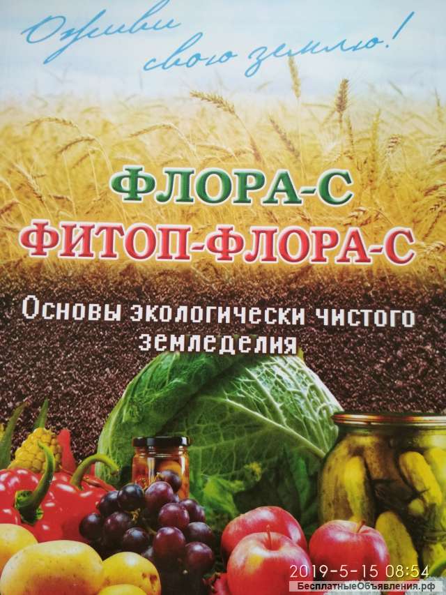 Умные эколог. чистые удобрения Флора-С и Фитоп-Флора-С