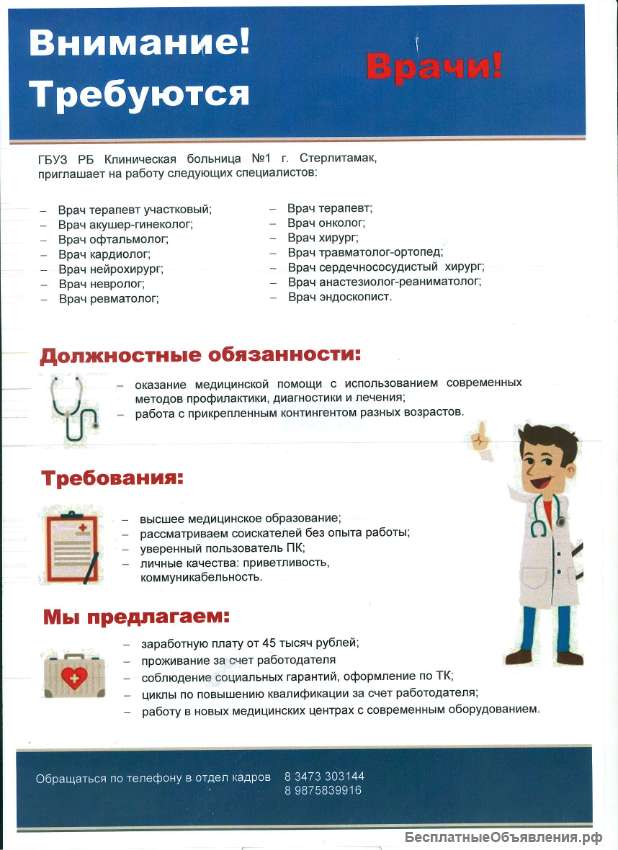 Требуются врачи