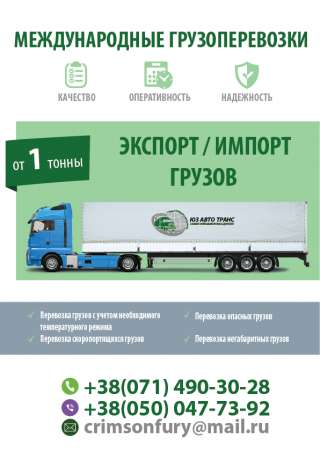 Международные грузоперевозки