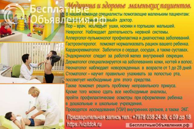 Специалисты, помогающие маленьким пациентам