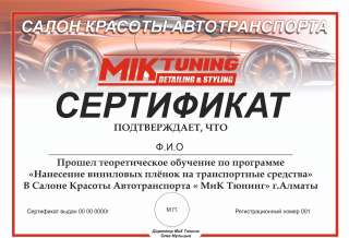 Уникальное предложение от компании "МиК Тюнинг"