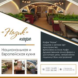 Кафе «Назик» г. Чолпон-Ата
