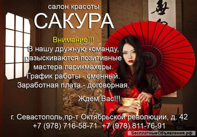 Ищу мастеров парикмахеров