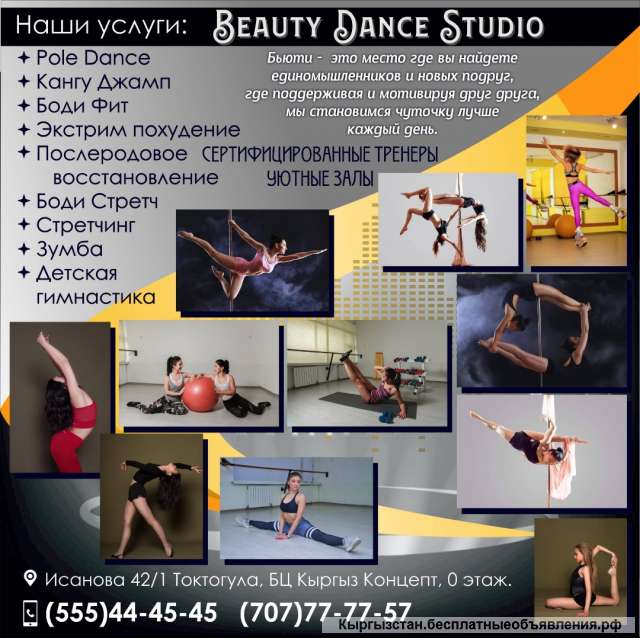 Танцевальная студия «Beauty dance studio»